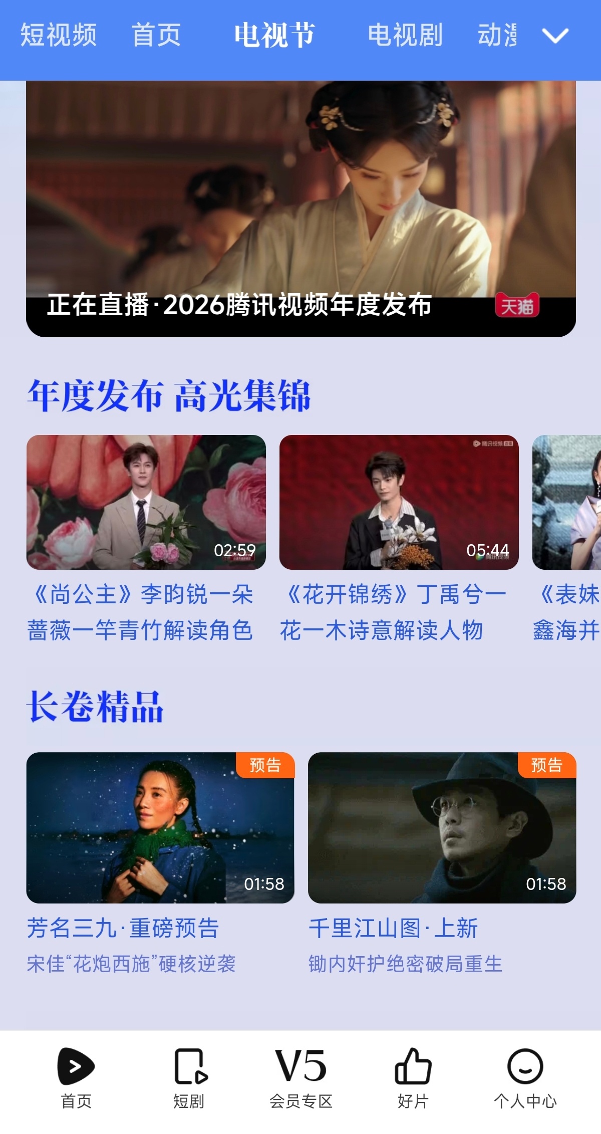 张若昀千里江山图 虽然但是，谁扛剧业内一清二楚～注意图3，剧集封面已经换成今天的