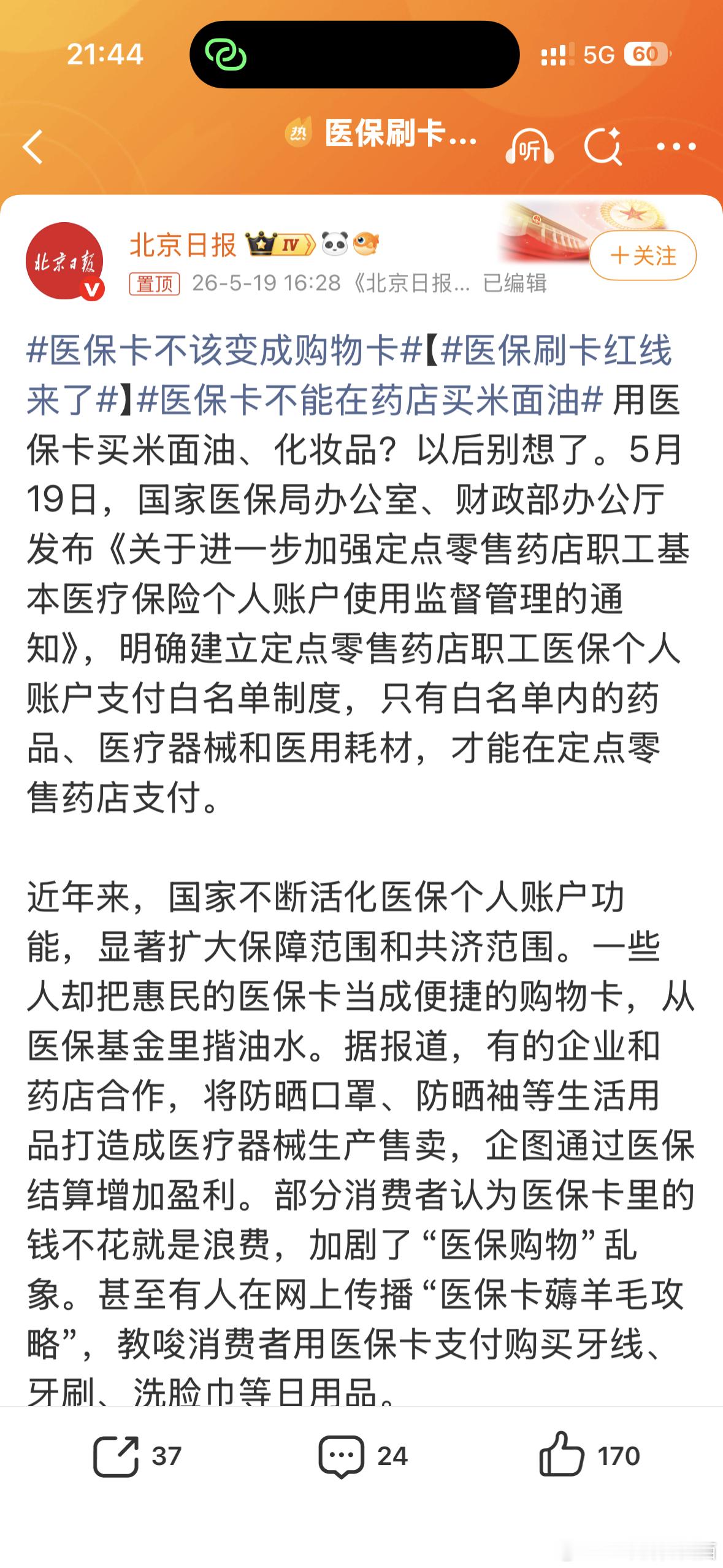 医保刷卡红线来了原来医保卡还能刷米面油？我居然现在才知道！难怪总有人把医保卡当购