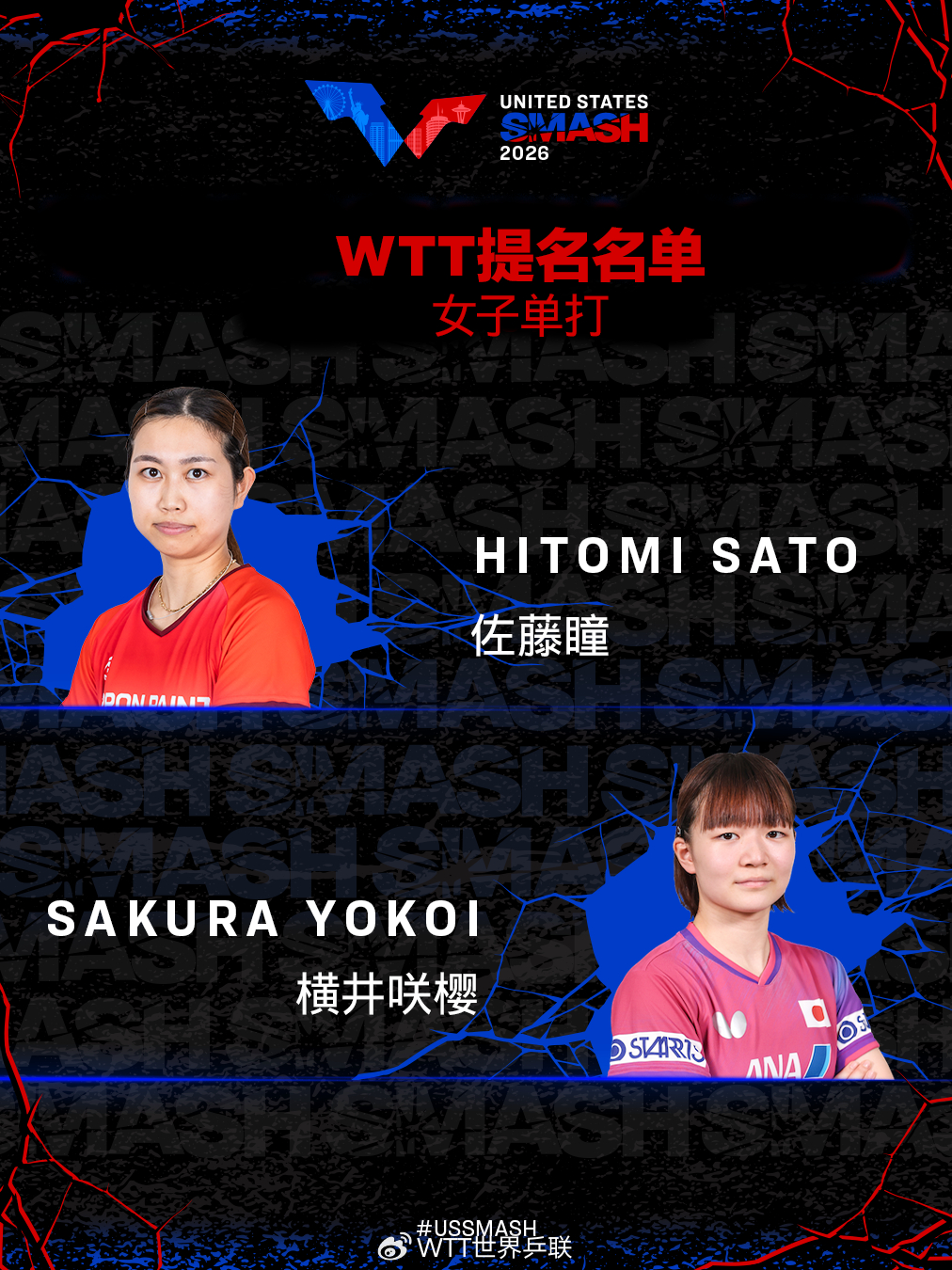 #WTT美国大满贯倒计时1周# 2026年WTT美国大满贯将于6月26日至7月5
