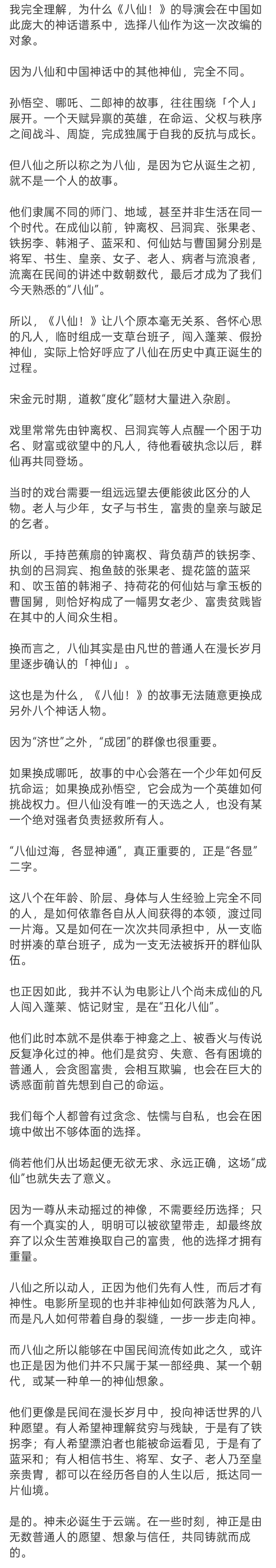 八仙被选中改编的原因终于有人说出我心里话了！《八仙》选他们改编，就是因为八仙从来