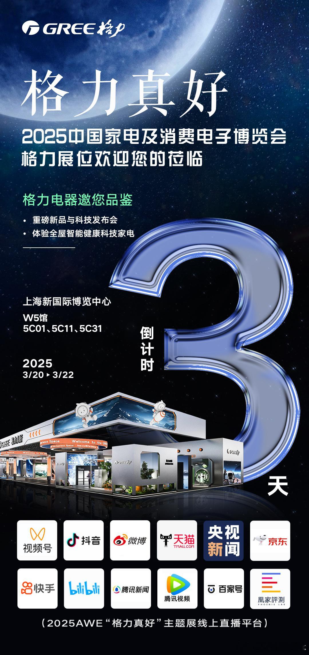 [话筒]倒计时3天！格力 邀您共赴2025中国家电及消费电子博览会📅 3月20