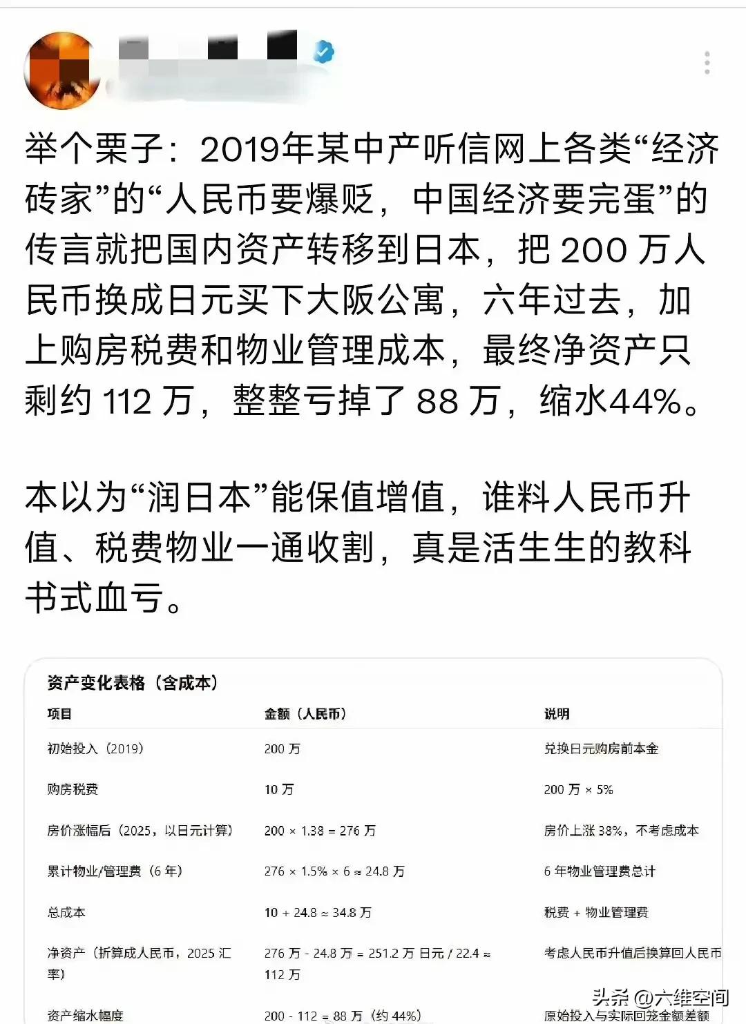 这几年去投资日本的精日都亏麻了，我记得从2020年左右开始就有很多人把人民币资产