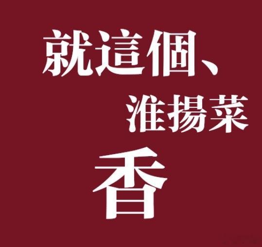 往年看明星奔赴戛纳，今年被中国主厨天团惊艳到！一袭西装气场全开，还带着高邮黑大川