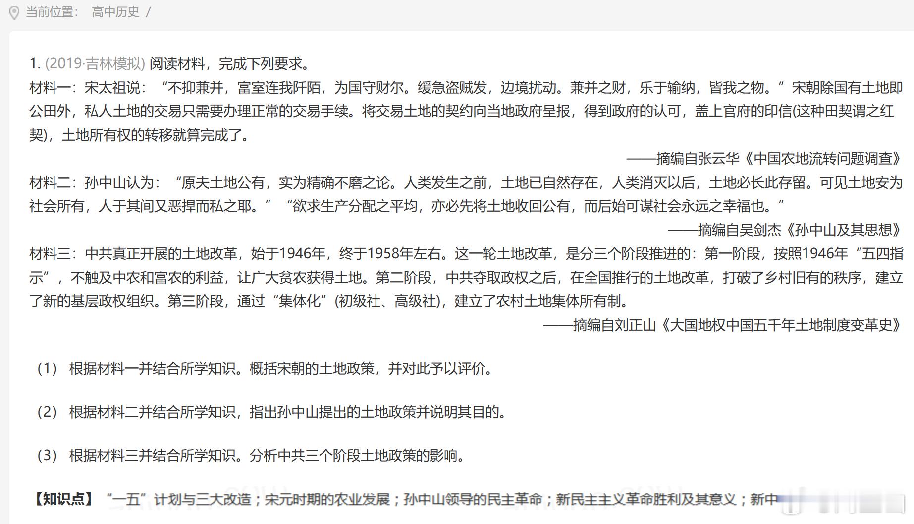这高中的历史题，出题水平不咋滴[笑cry] ​​​