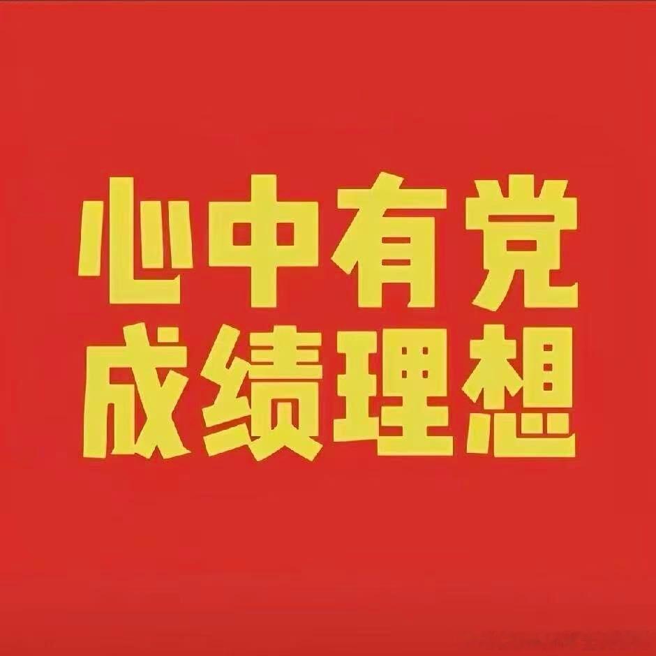 高考马上出分了 好紧张 