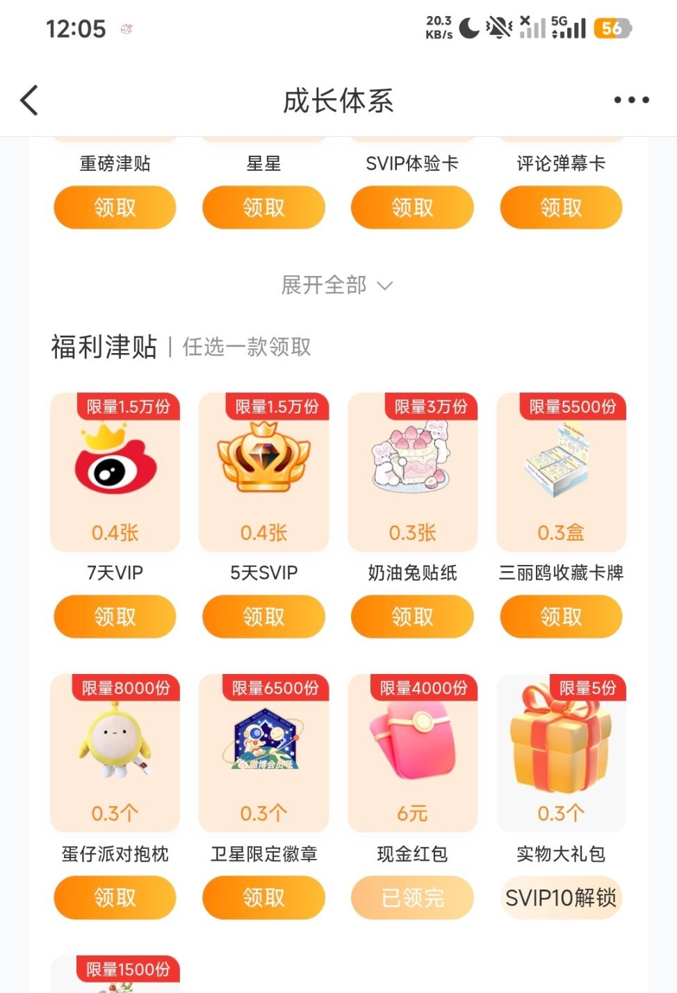 没领到会员津贴气死我了 卡我半天