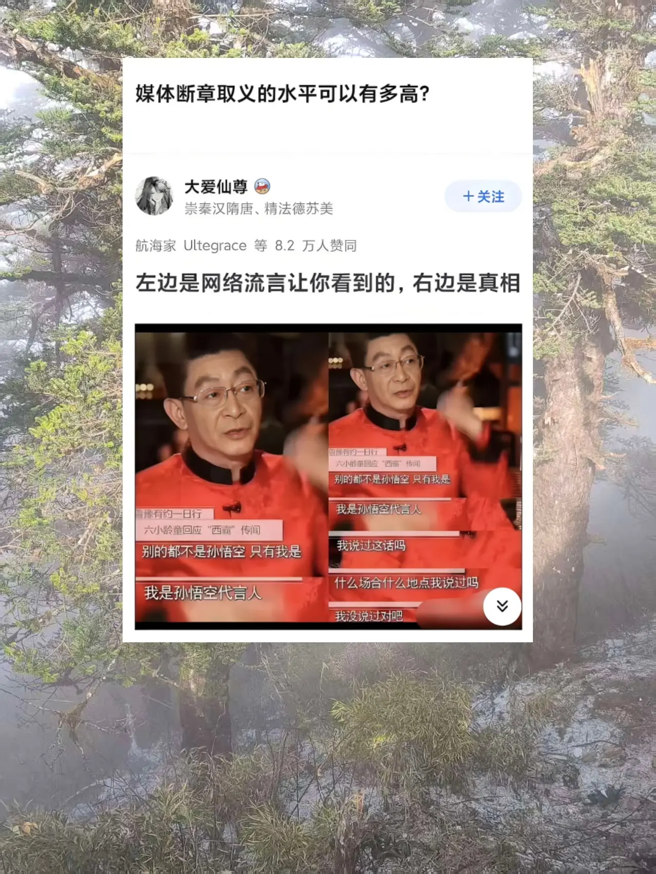 媒体断章取义的水平可以有多高?。