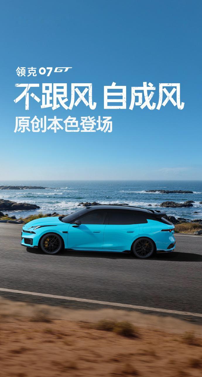 不得不说，领克07GT是真的帅领克