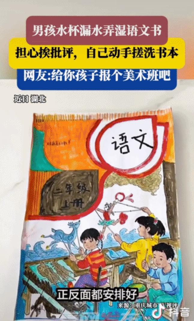 “太有天赋了!”湖北一名二年级小男孩，语文课本不小心被水泡烂了，书页皱成一团，根