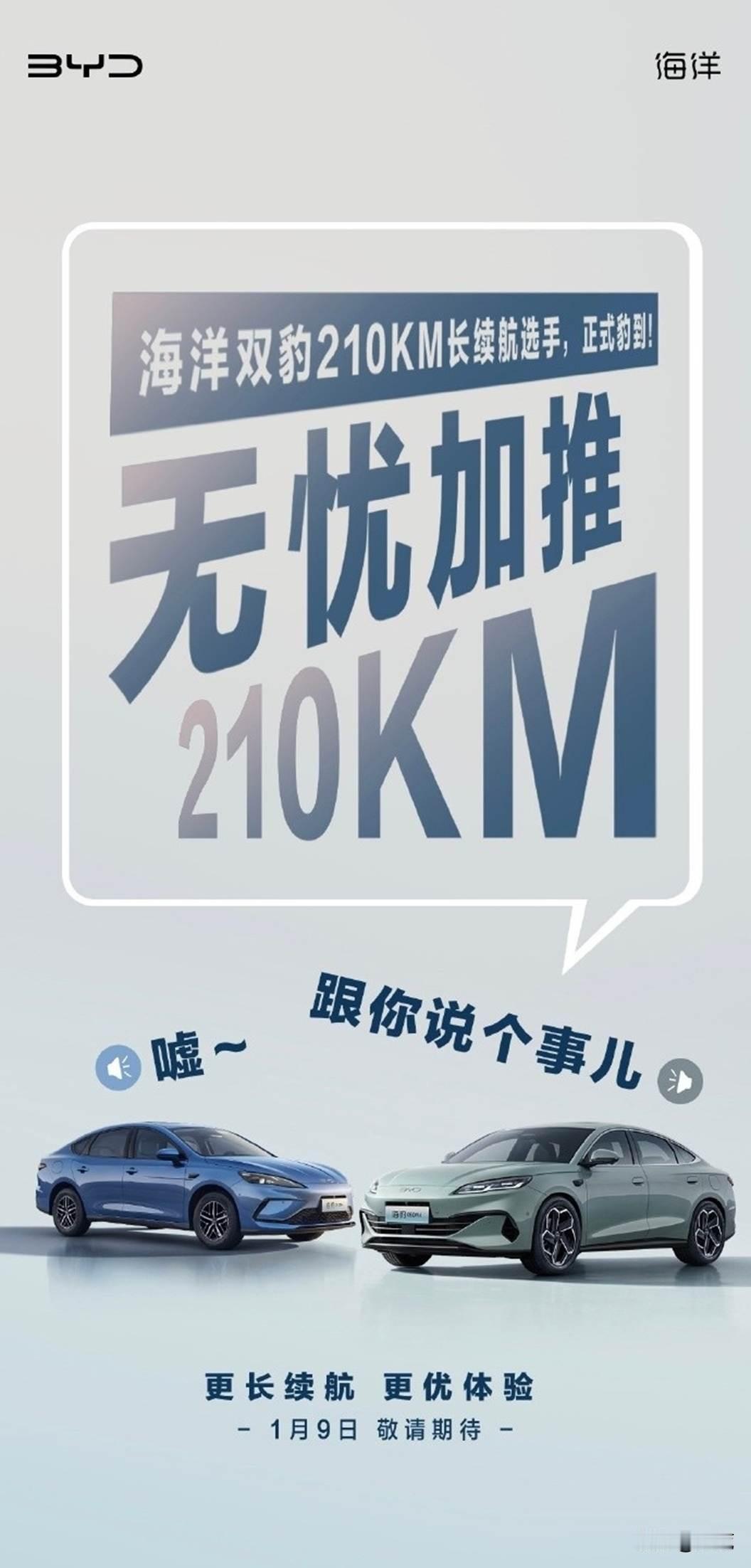 比亚迪用大电池带来210km纯电续航，而零跑四年前就有300km了。
 
最近比