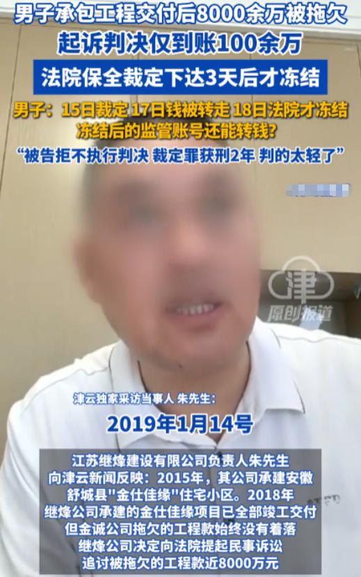 安徽，建设工程企业负责人朱先生起诉甲方房地产公司索要 8000 余万元工程款并取