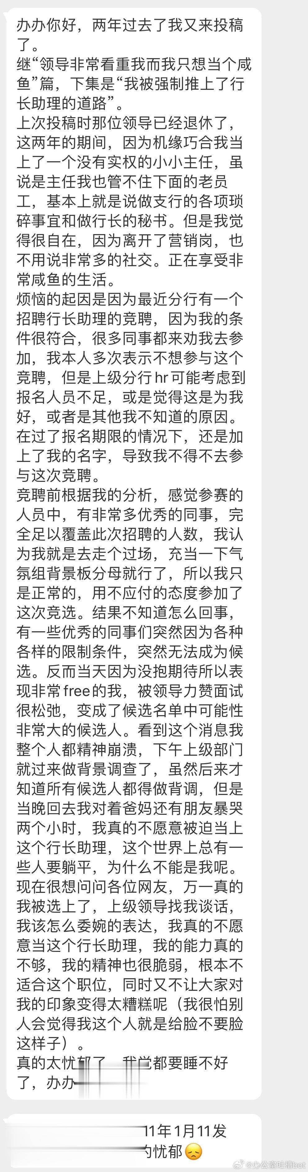 #办公室的日常吐槽# 我被强行推上了行长助理的道路 ​​​