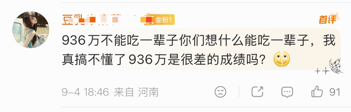 大瀑后936w是什么很耀眼的成绩吗？内🐟杂志破千万的比比皆是侃妾粉还想拿这个吹