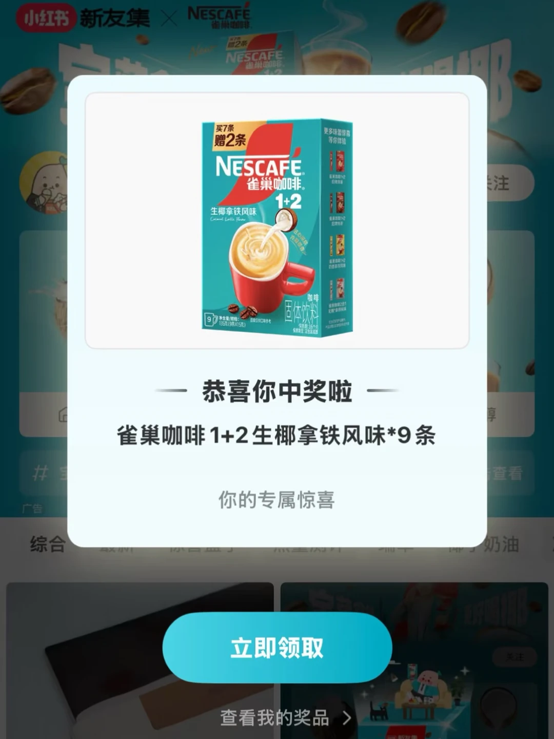 宝藏拿铁更好喝椰！