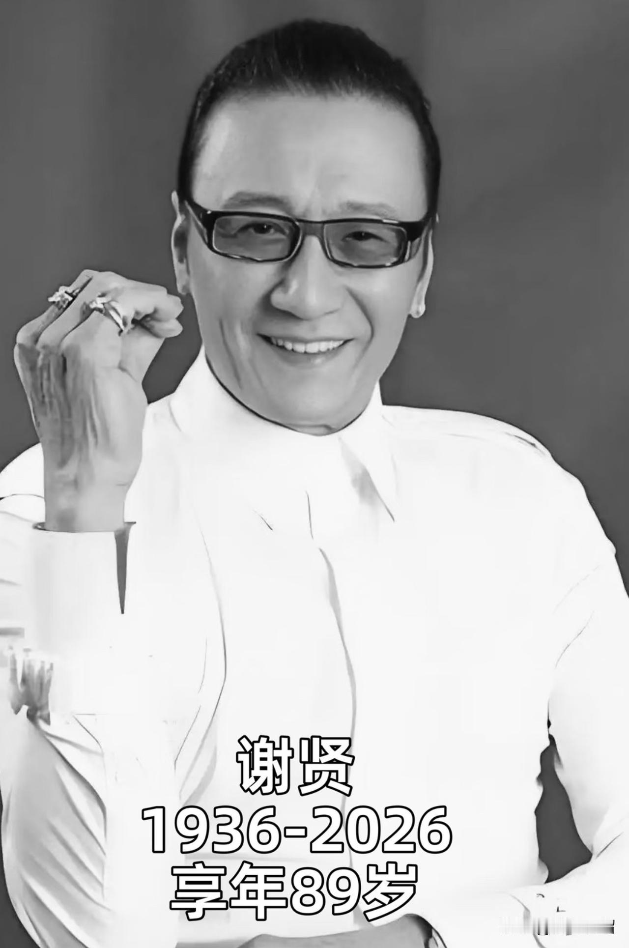 谢霆锋父亲谢贤离世，享年89岁。
       谢贤因在家中排行第四，又在TVB