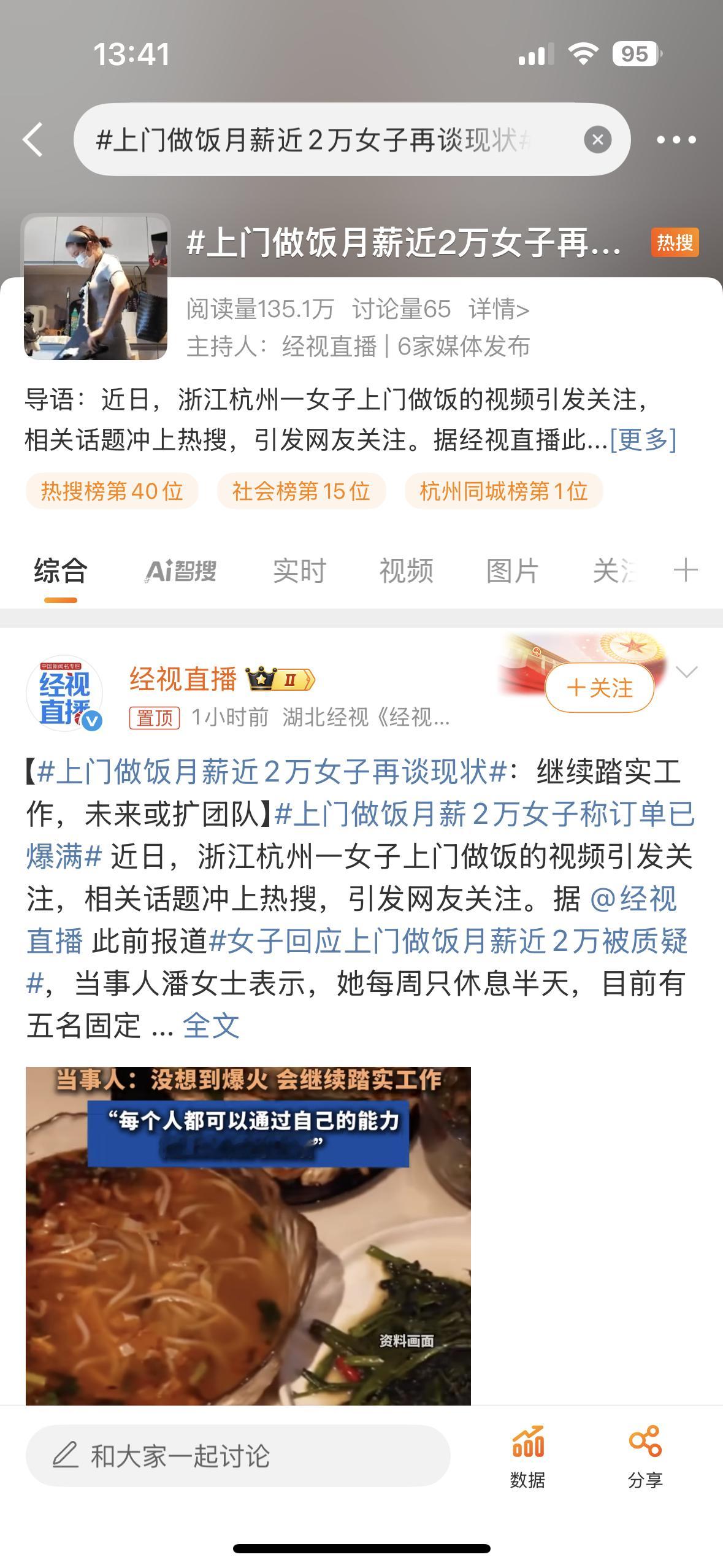 上门做饭月薪近2万女子再谈现状其实这行业真挺火的，我看短视频上很多人都上门做饭，