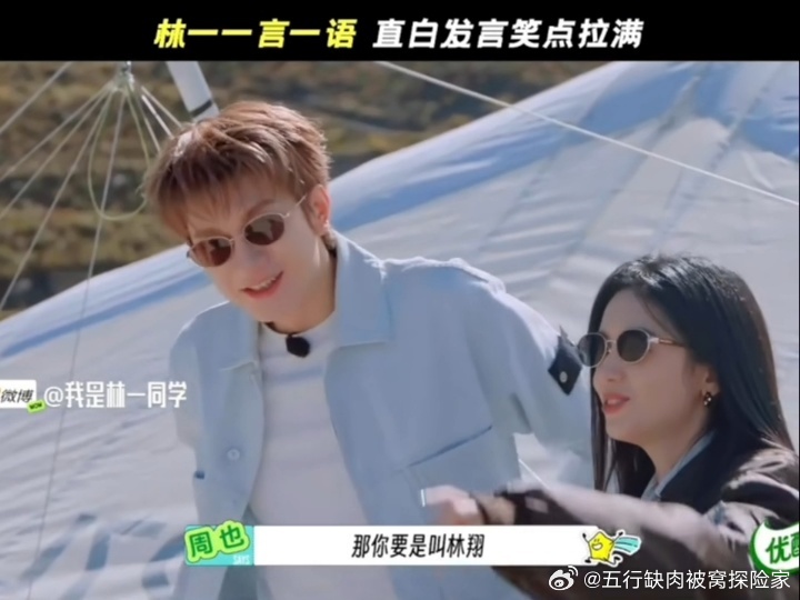 林一别把王玉雯周也冻感冒了林一皇后朕来了地球超新鲜 林一那句皇后朕来了我真的笑到
