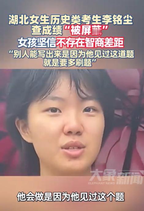 “咱普通人哪有天赋那玩意儿！”湖北一高考成绩被屏蔽女生，坚决否认天赋决定论，一语