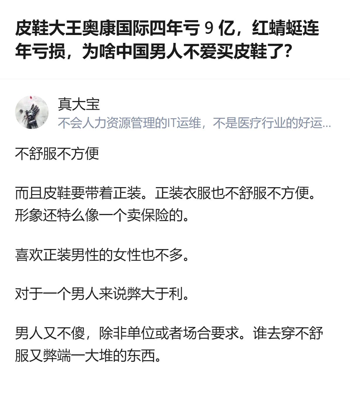 从现有信息看，奥康国际男鞋占比超六成，2022到2025年连续四年累计亏超9亿，