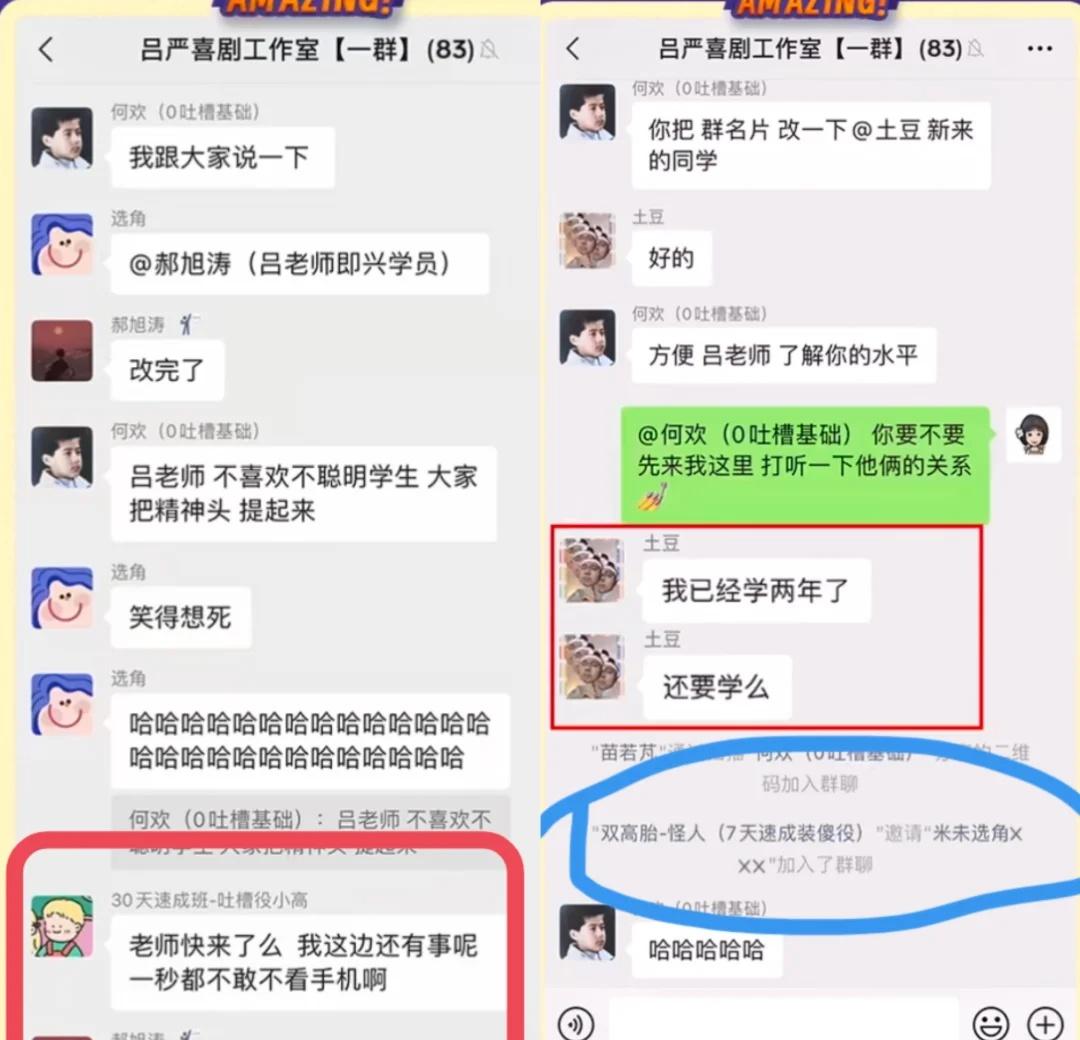 高超你一直都是闷骚毒舌型啊
回看了喜一看到了这段聊天记录，因为大家调侃吕严是喜剧