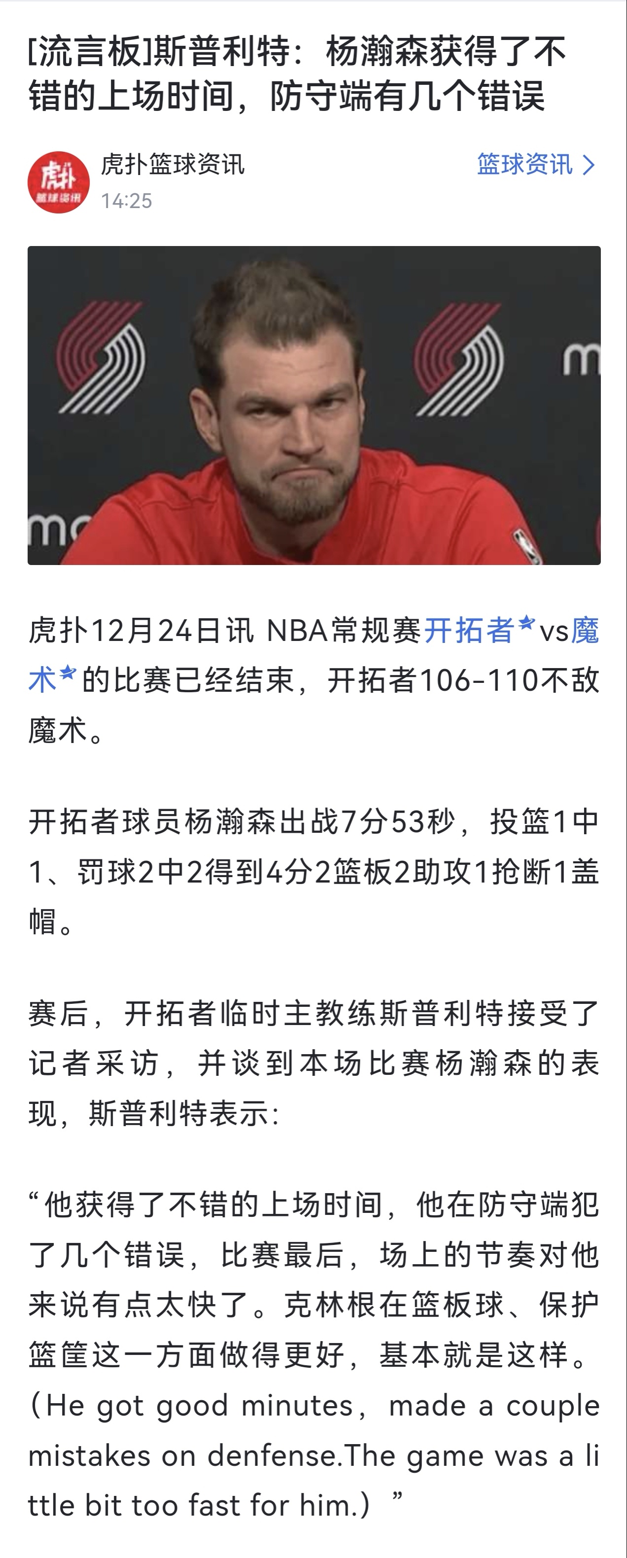 开拓者给杨瀚森定的上场标准还是可以的，不能老是犯错。不过，还是希望让他多打点g联