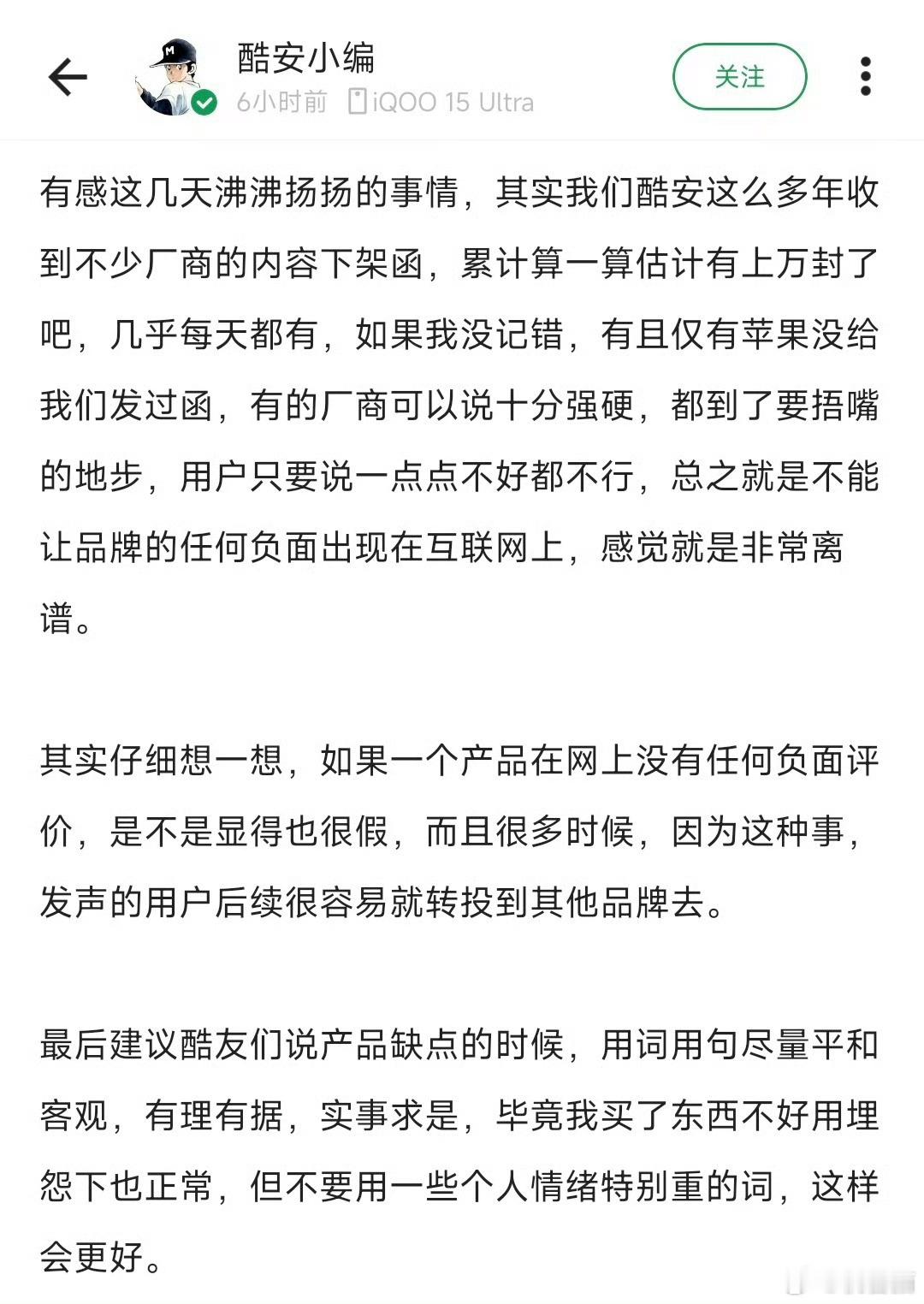 酷安小编：近几年收到上万封内容下架函，有的厂商十分强硬，几乎到了捂嘴的程度，用户