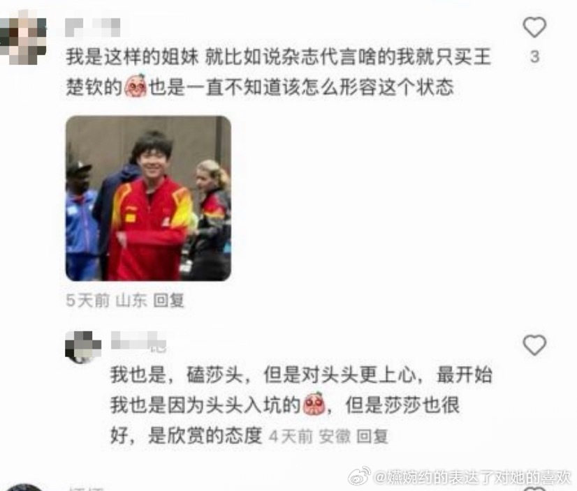 杂志代言莎头批也只买王楚钦的