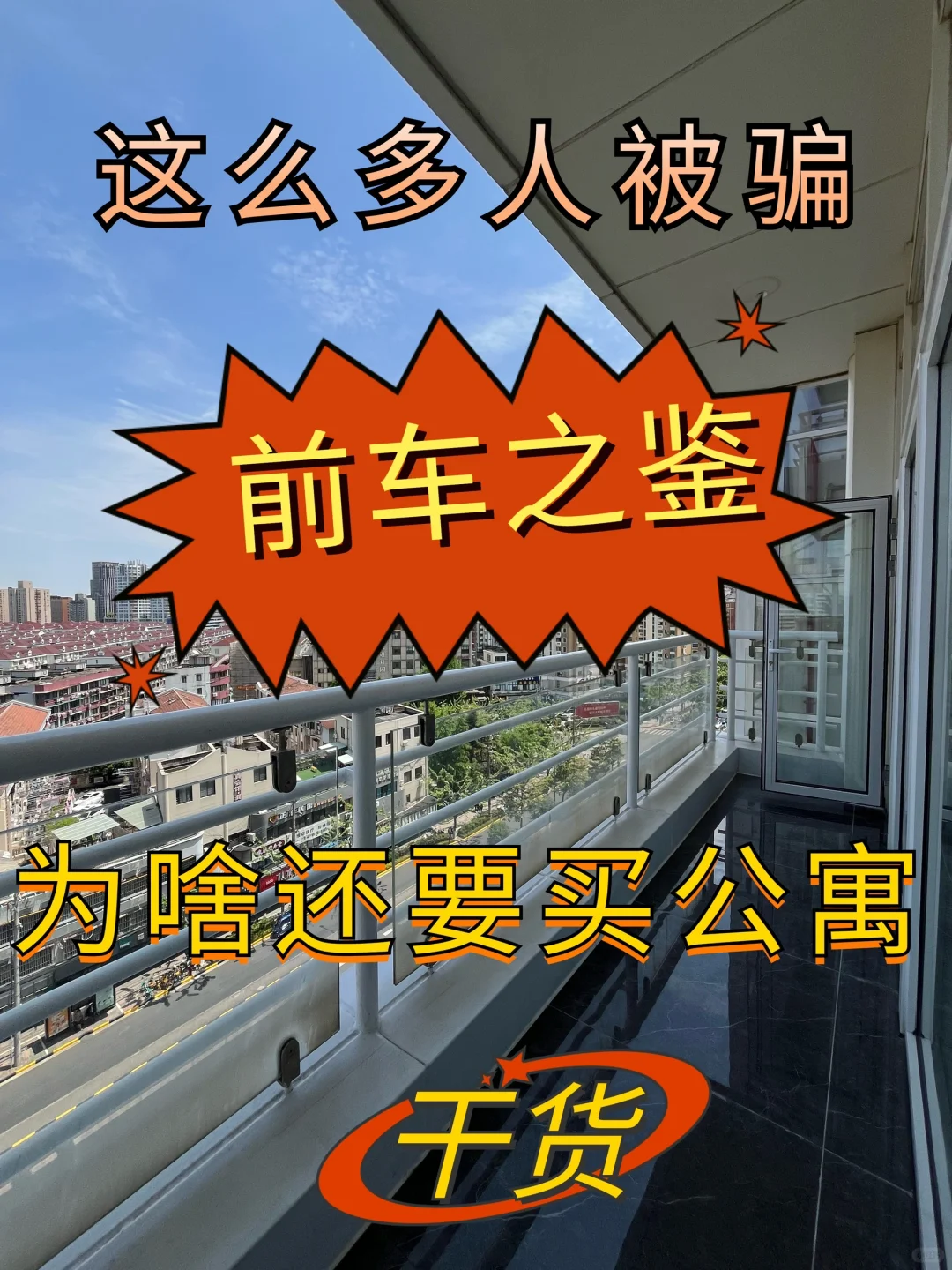 被骗了⚠️这么多人买公寓被骗，为何还要买呢