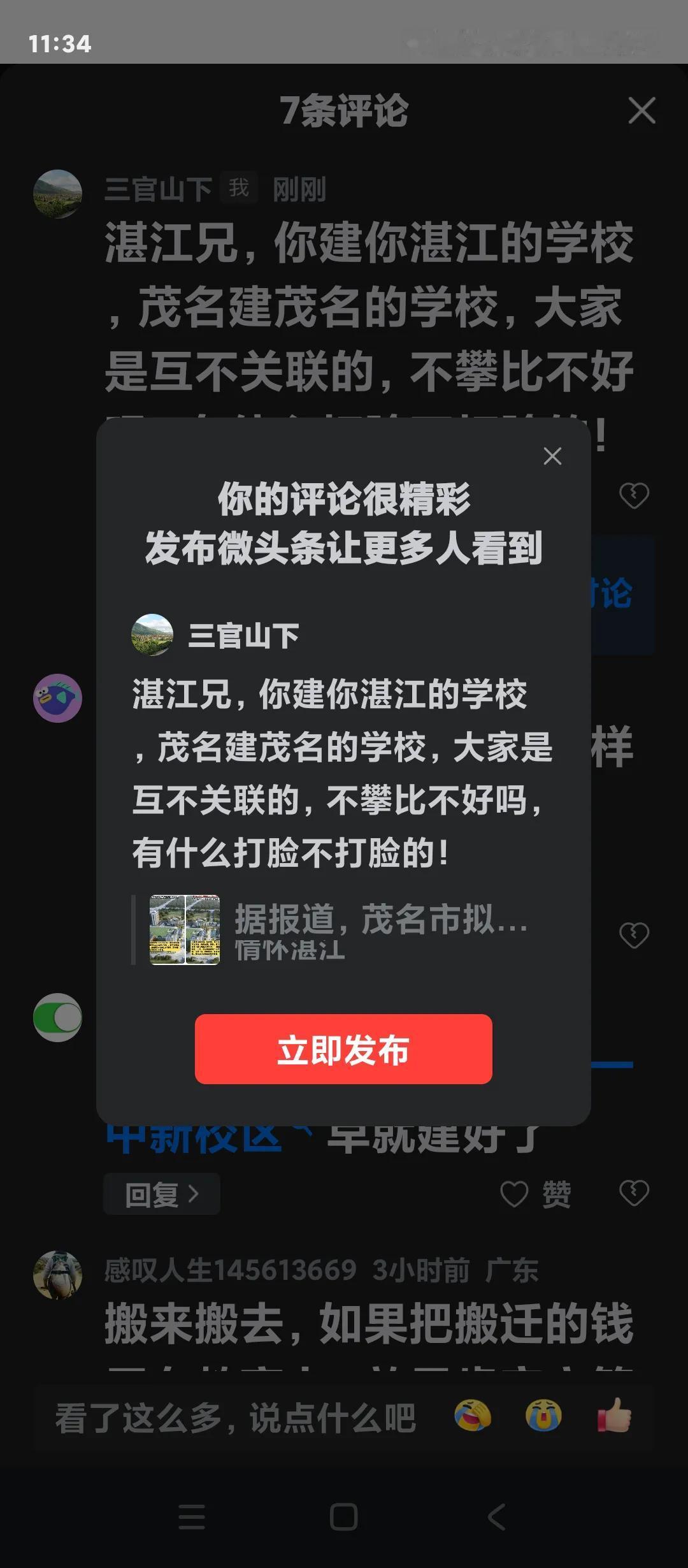 湛江兄，你建你湛江的学校
，茂名建茂名的学校，大家是互不关联的，不攀比不好吗，有