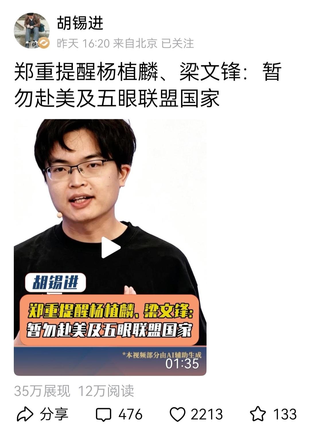 大V胡锡进提醒杨植麟，梁文峰暂时不要去美国及五眼联盟国家！
确实，这个时候提醒很