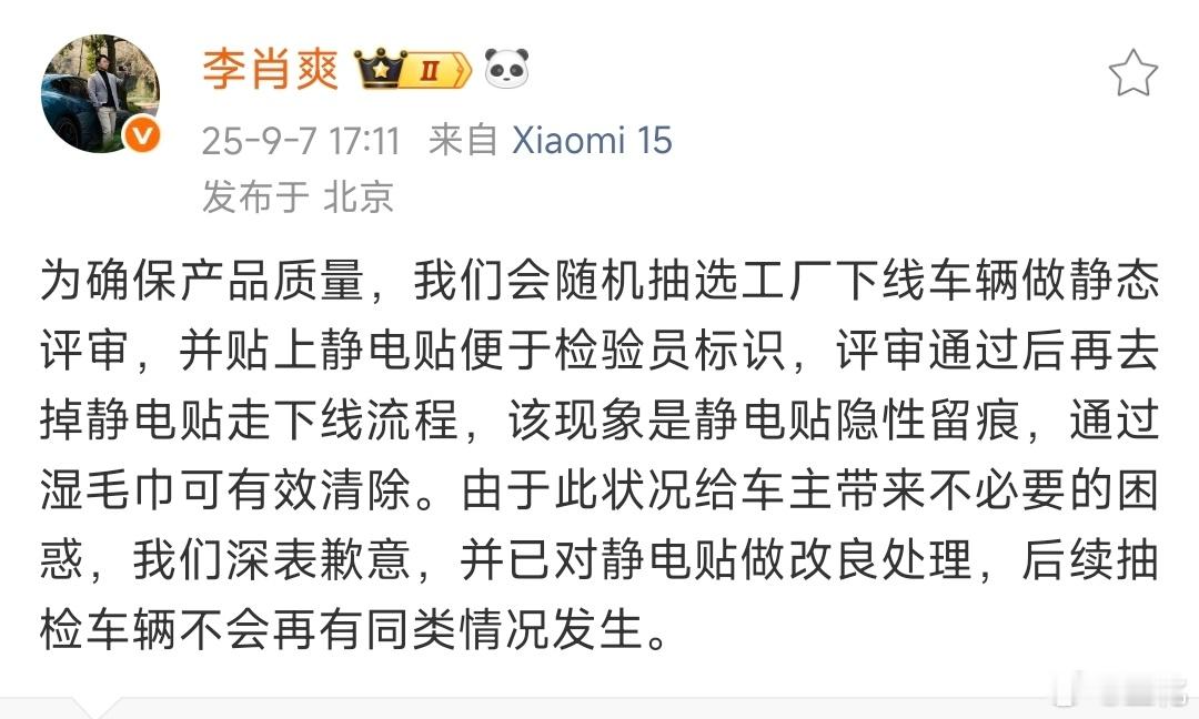 关于网友反馈的车窗前挡出现“测试车”痕迹的情况已经查明：为确保产品质量，随机抽选