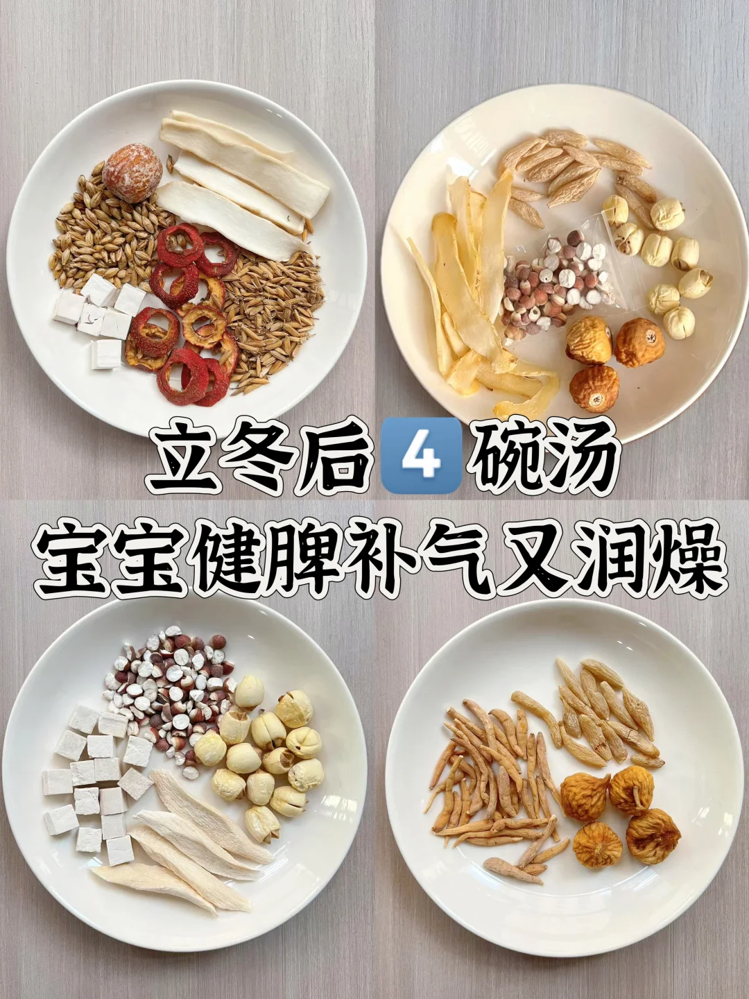 立冬滋补正当时，收好宝宝4️⃣碗汤