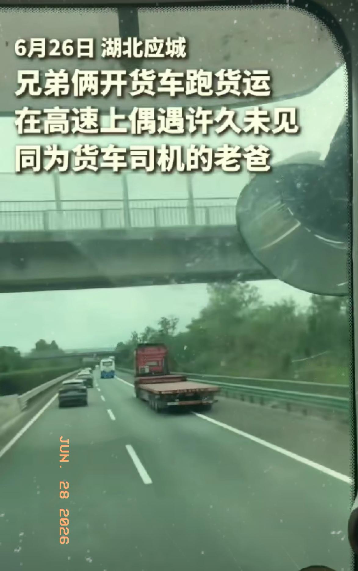 上人民日报了！湖北，哥哥开货车送货，弟弟在副驾累得睡着了，路上忽然看见前方红色货