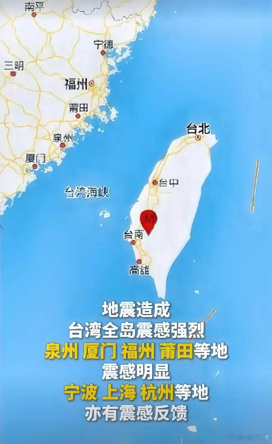 台湾地震 看人民网新闻，台湾台南发生6.3级地震，泉州、厦门、福州、莆田震感强烈