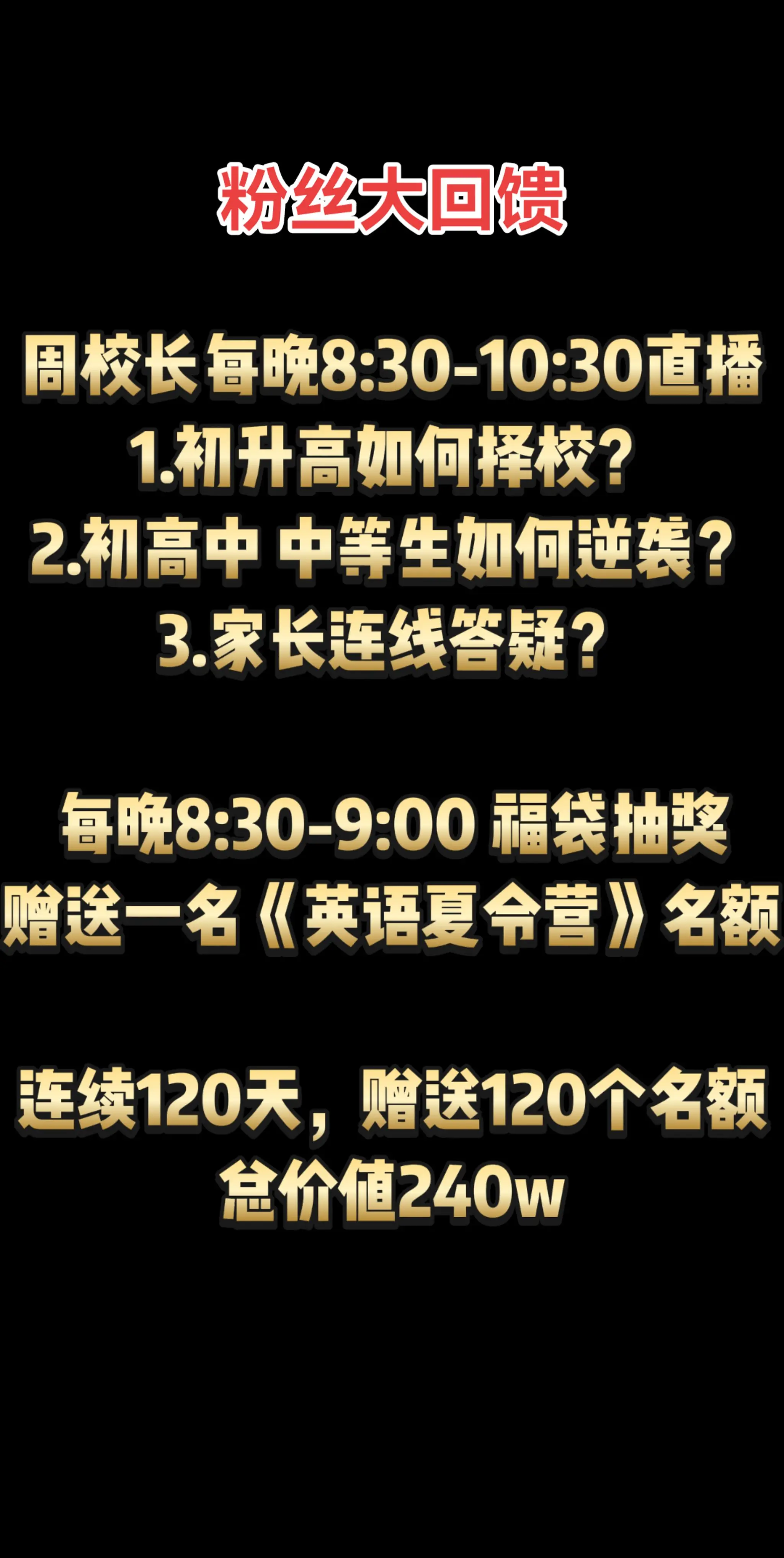 初升高家长如何择校？初高中中等生如何逆袭？