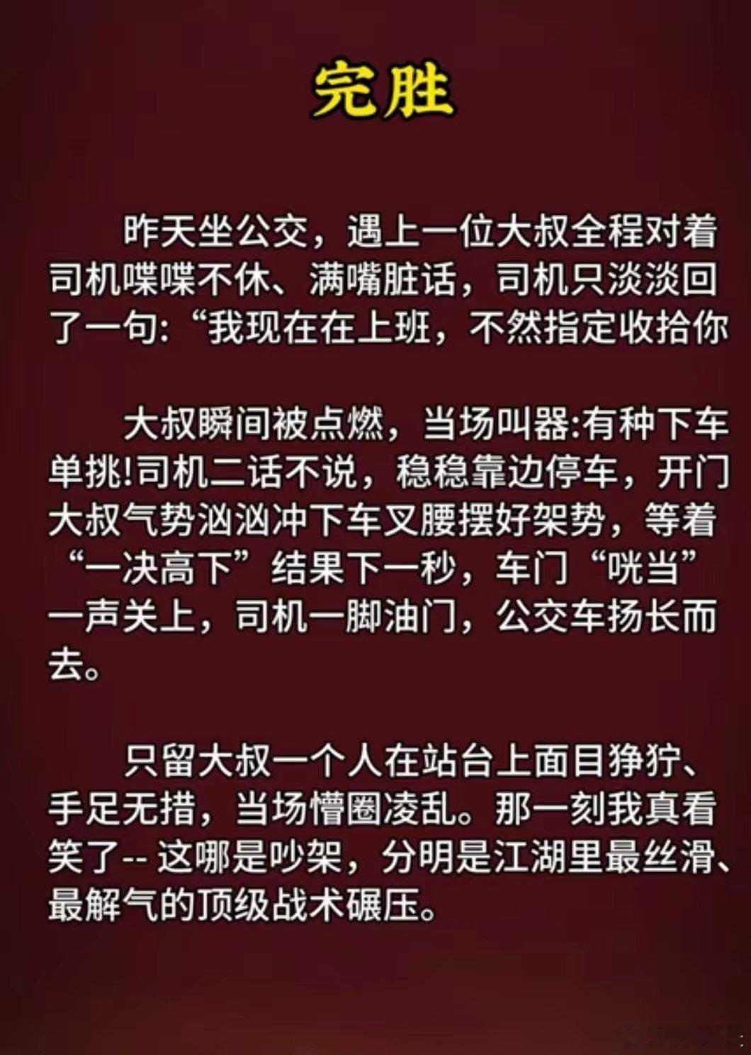 顶级战术碾压 