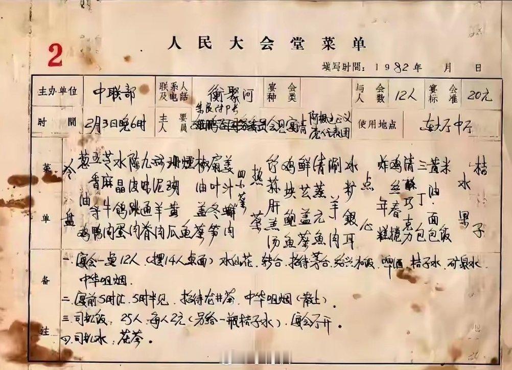中联部朱良副部长在人民大会堂宴请阿根廷代表团，餐标20元/人