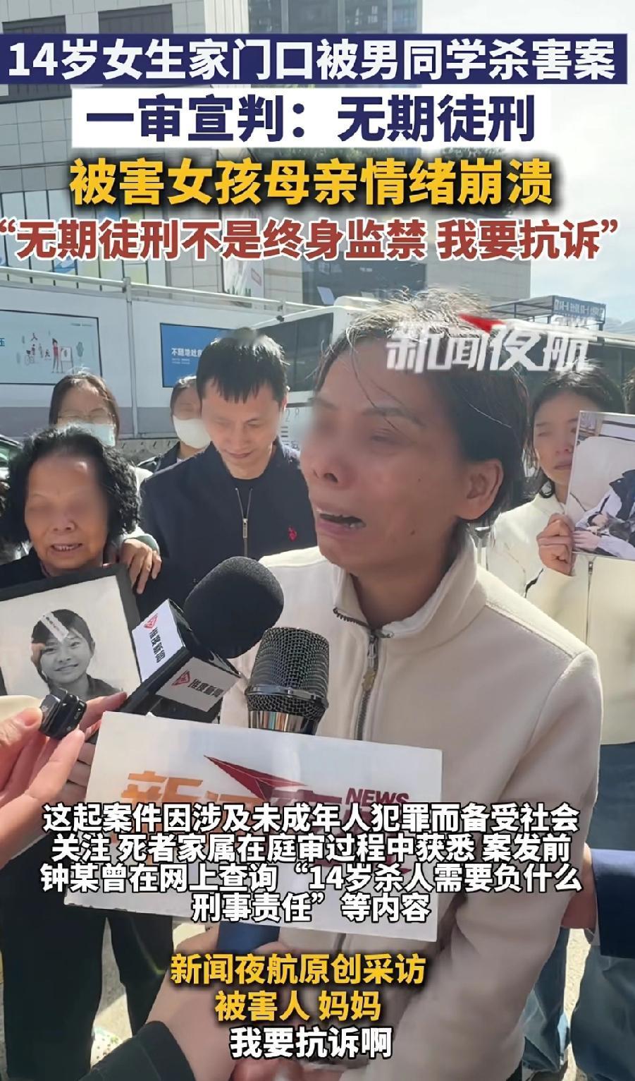 深圳杀害同班女同学的钟某被判了无期，

女孩妈妈接受不了哭喊着要抗诉，

原来无