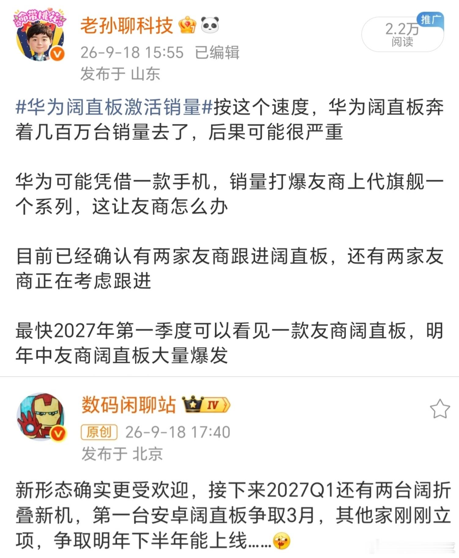 华为阔直板激活销量有一个值得庆幸的好消息友商部分阔直板手机定位比华为低，而且低不
