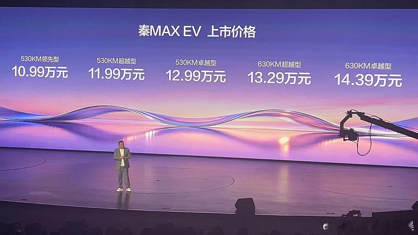今晚比亚迪秦MAX家族正式上市了！！DM-i也就是插混版本价格是9.99万元至1