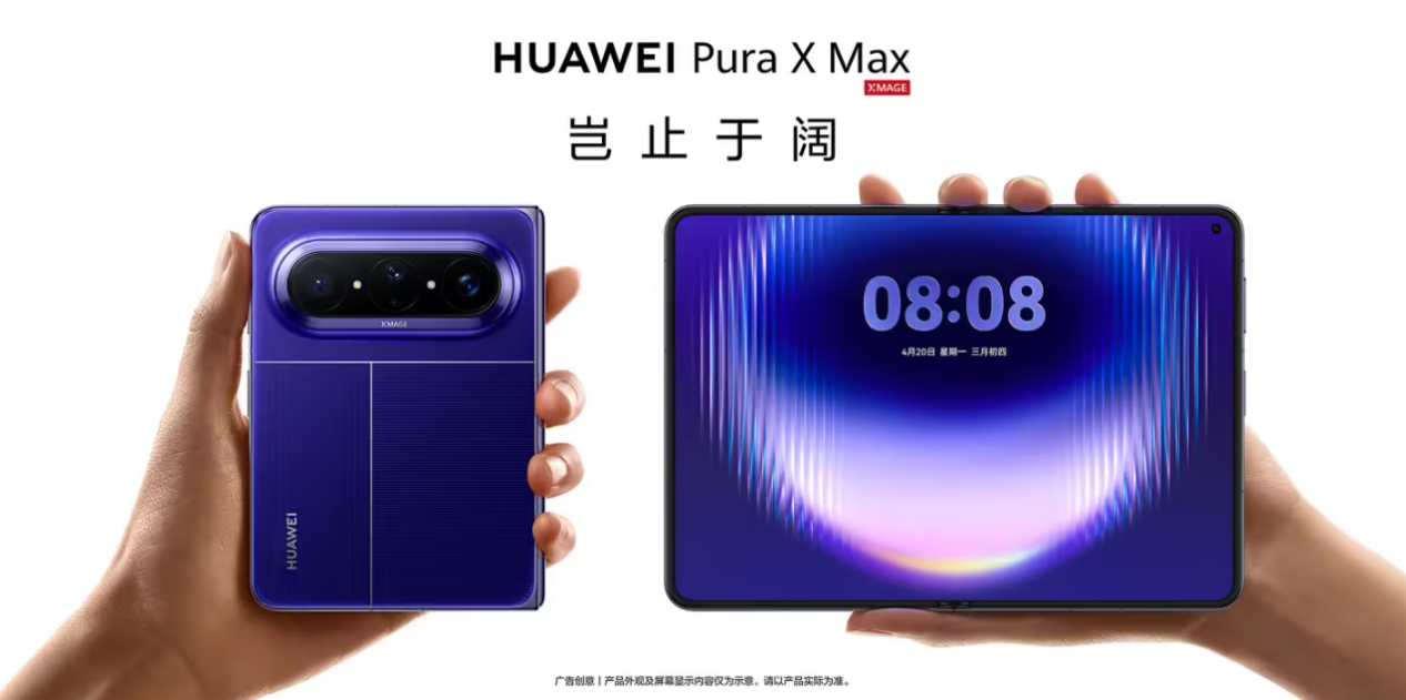 2026 折叠屏推荐，从 Pura X Max 到 Mate X7，华为霸榜了