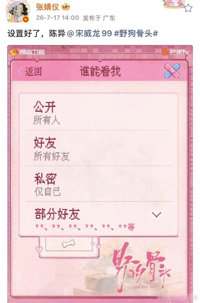 宋威龙说让我看看苗靖宋威龙让我看看苗靖野狗骨头张婧仪把苗靖相关内容设上权限，宋威