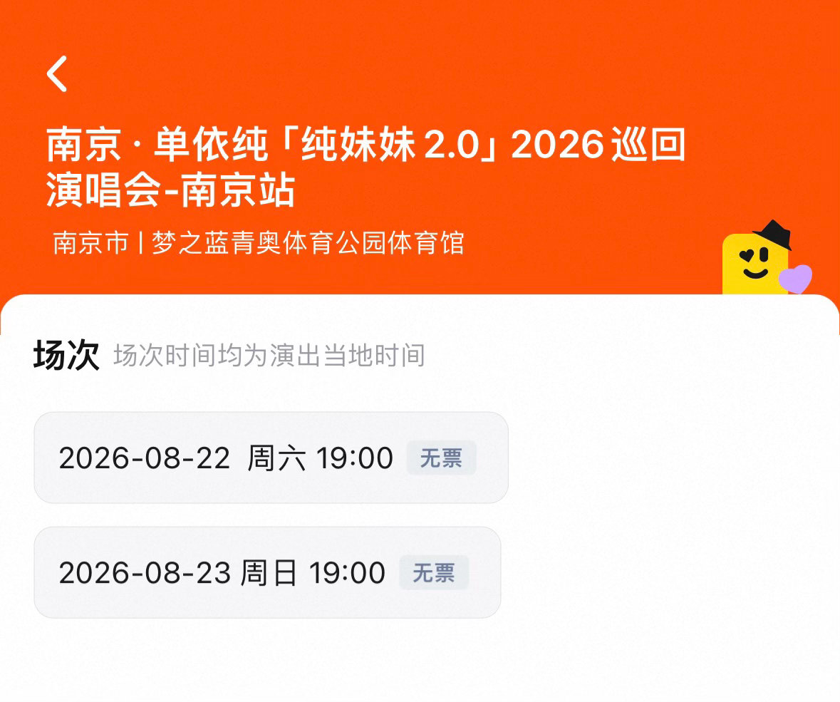 单依纯南京演唱会秒罄 南京一开1.7w+的票仍然秒罄 想看人数转化率也高得离谱 