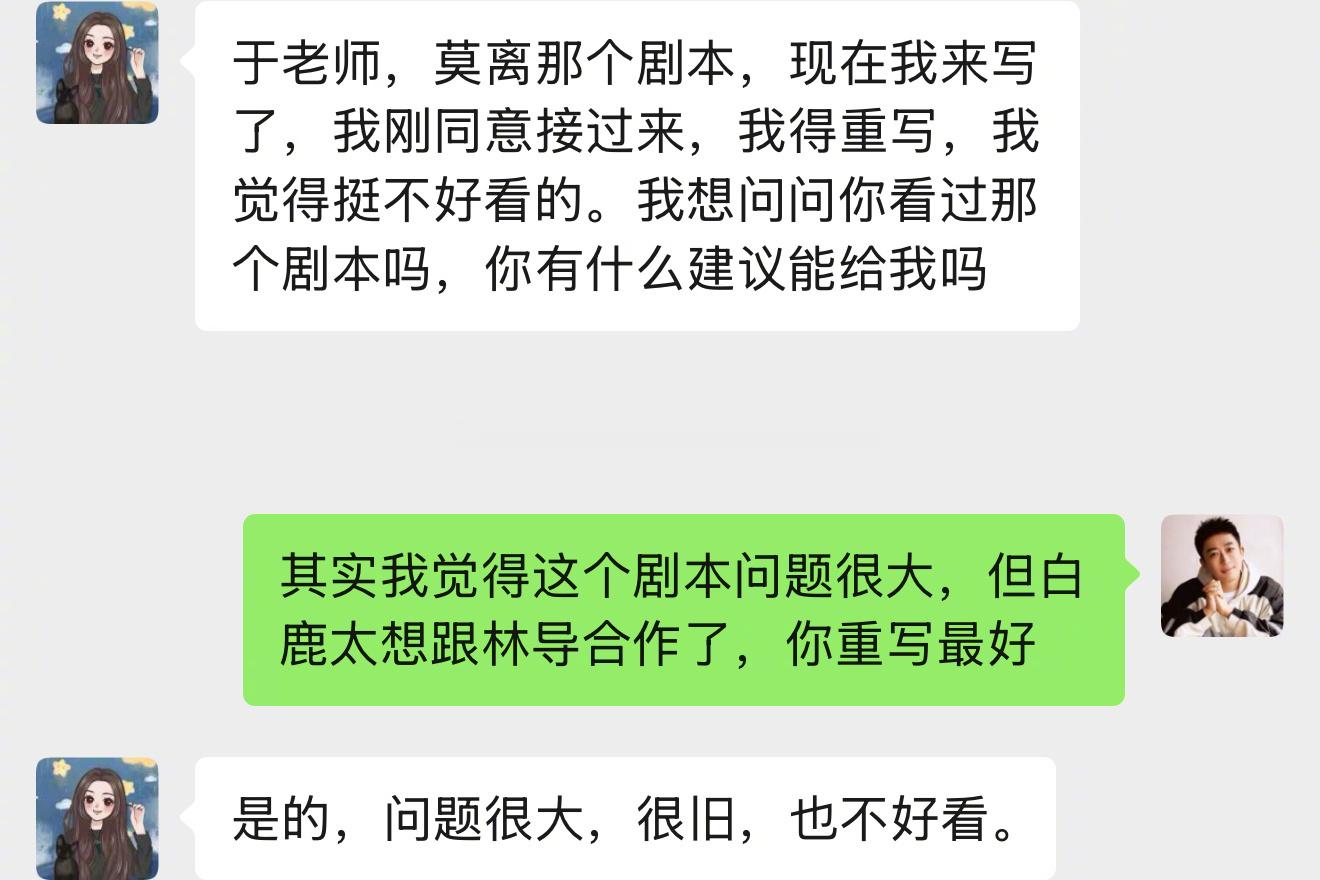 于正为白鹿火力全开 蒙淇淇说白鹿临开机换编剧，于正直接甩聊天记录说白鹿根本没参与