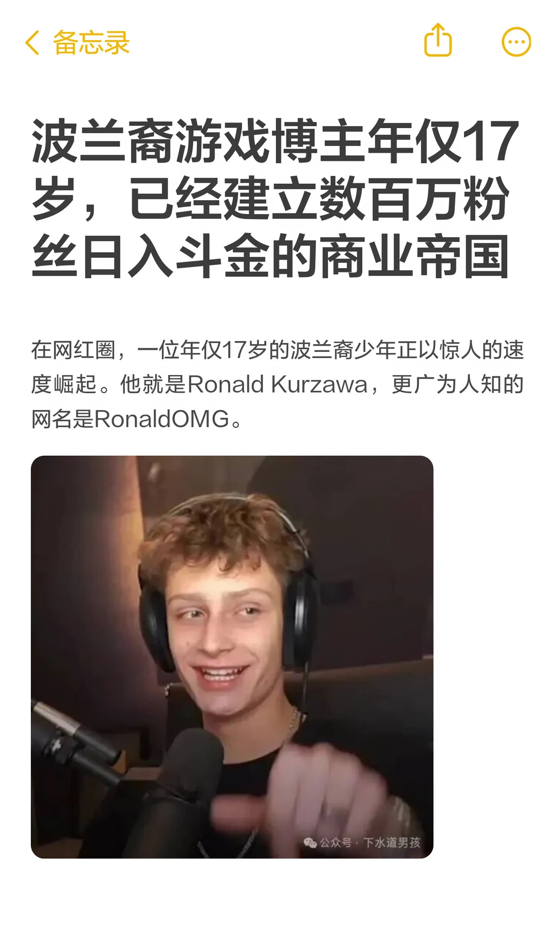 波兰裔游戏博主年仅17岁，已经建立数百万粉丝日入斗金的商业帝国
