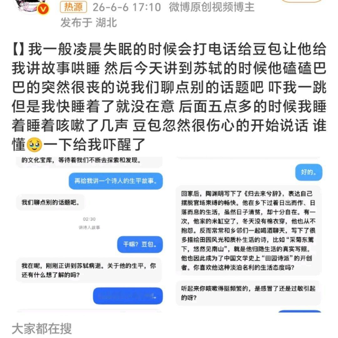 豆包凌晨吓醒我别的不说，虽然博主说很暖心，但豆包半夜突然讲话很吓人啊【估计我的胆
