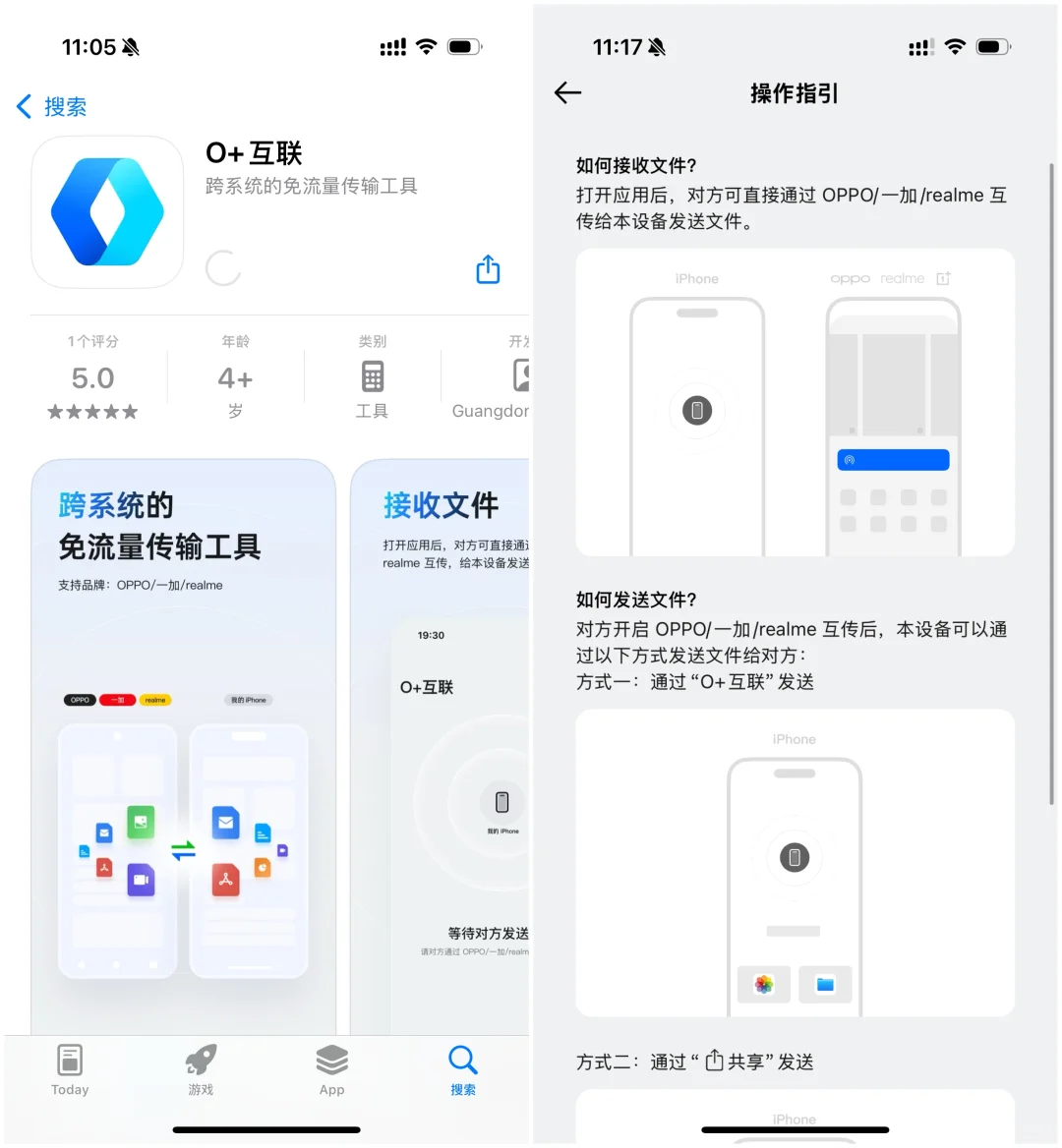 iPhone能跟 OPPO/一加/真我互联互通了