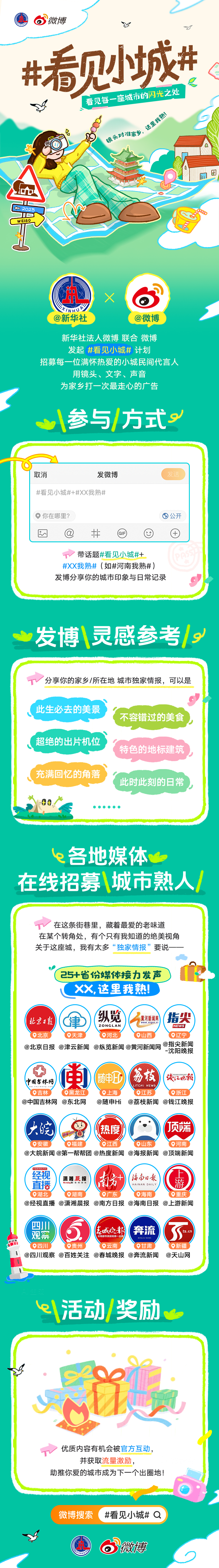 【让我们一起 看见小城#计划，招募每一位满怀热爱的小城民间代言人——用镜头、文字