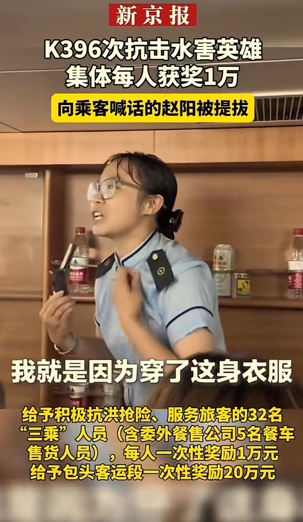 “她就说话漂亮，凭什么提拔她？”向乘客喊话的赵阳，被火速提拔进入管理层！而K39