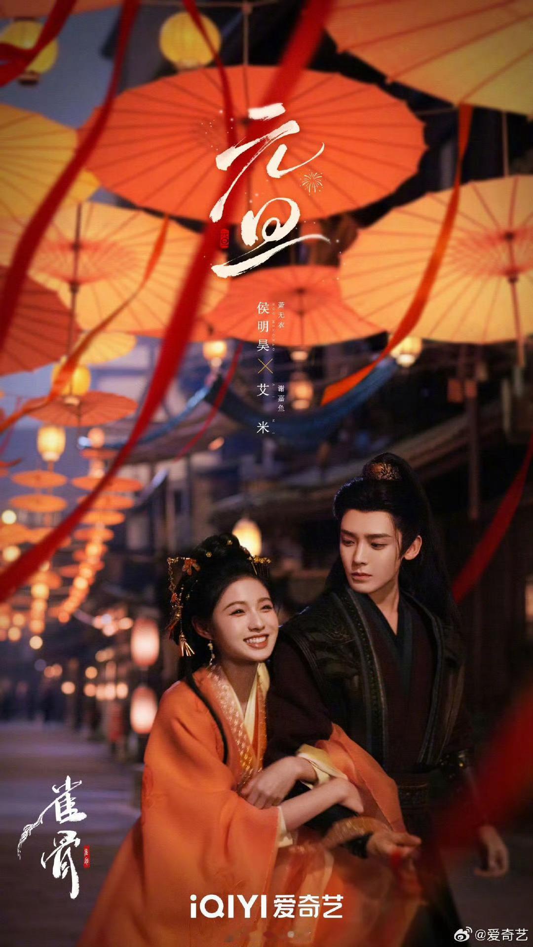 侯明昊雀骨、碧血蝉元旦海报来啦，完全不同的题材，看点十足。 